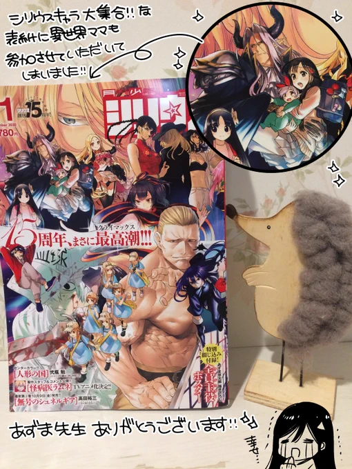 シリウス11月号本日発売です!何とあずま京太郎先生に朱里達を描いて頂いてしまいました!💗😂💗
魔王めちゃくちゃかっこいいです…ありがとうございます。ポスターも圧巻すぎていくらでも眺めていられます!!15周年本当におめでとうございます✨✨ 