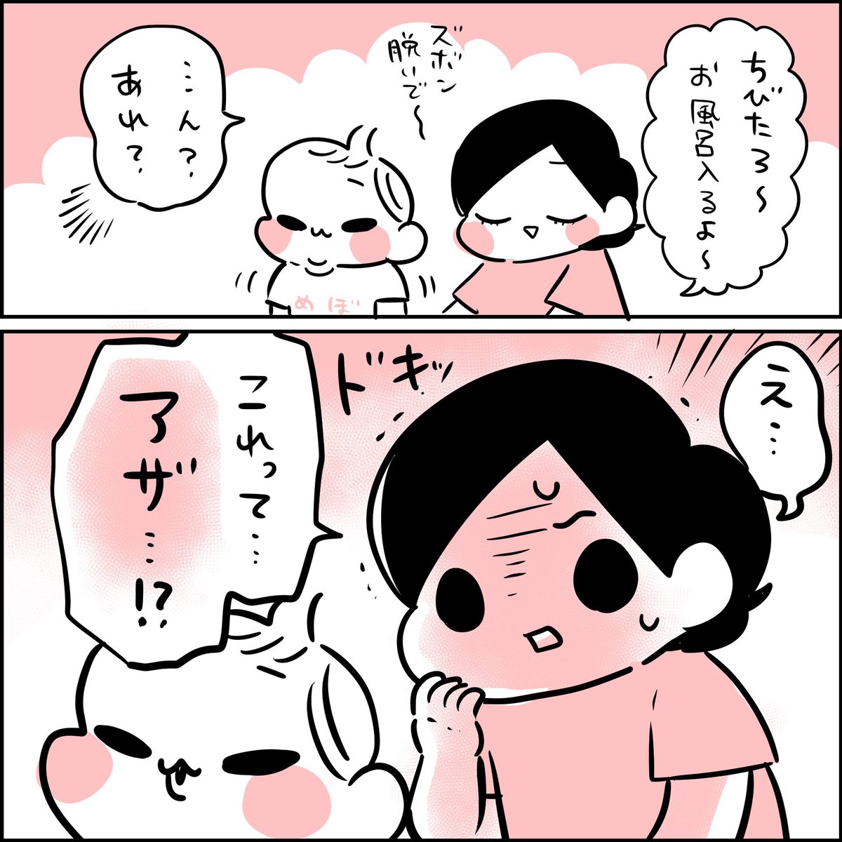 心当たりしかないアザ 