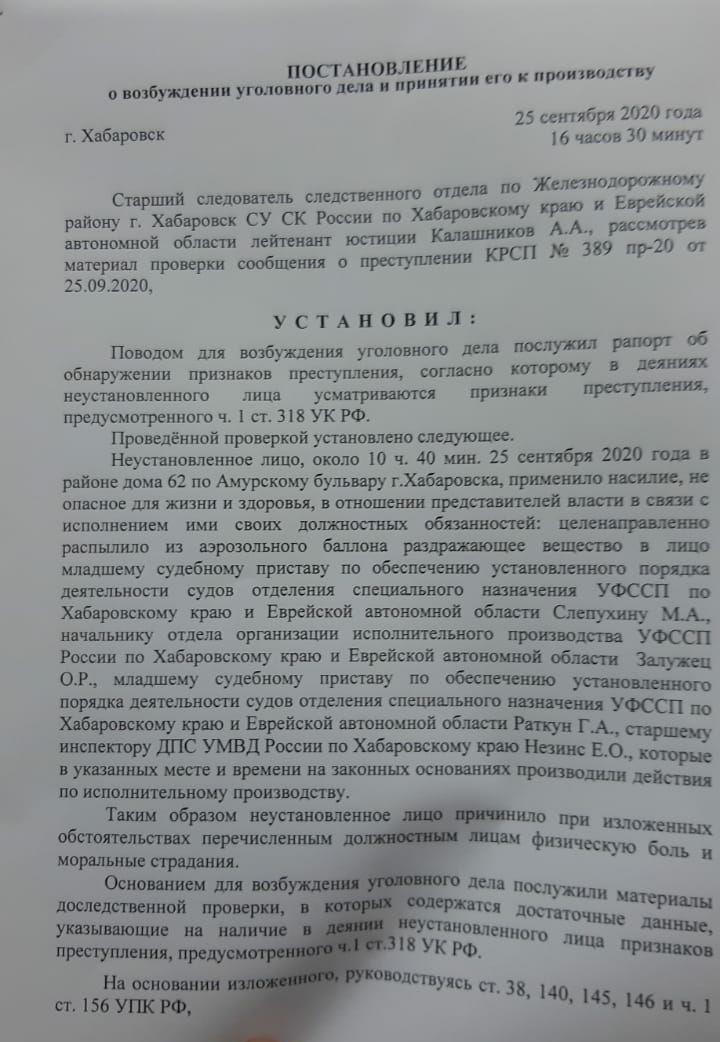 318 ч 1. Возбуждение уголовного дела в отношении неустановленного лица. Уголовное дело в отношении неустановленного лица. Постановление о возбуждении в отношении неустановленного лица. Постановление о возбуждении уголовного дела неустановленное лицо.