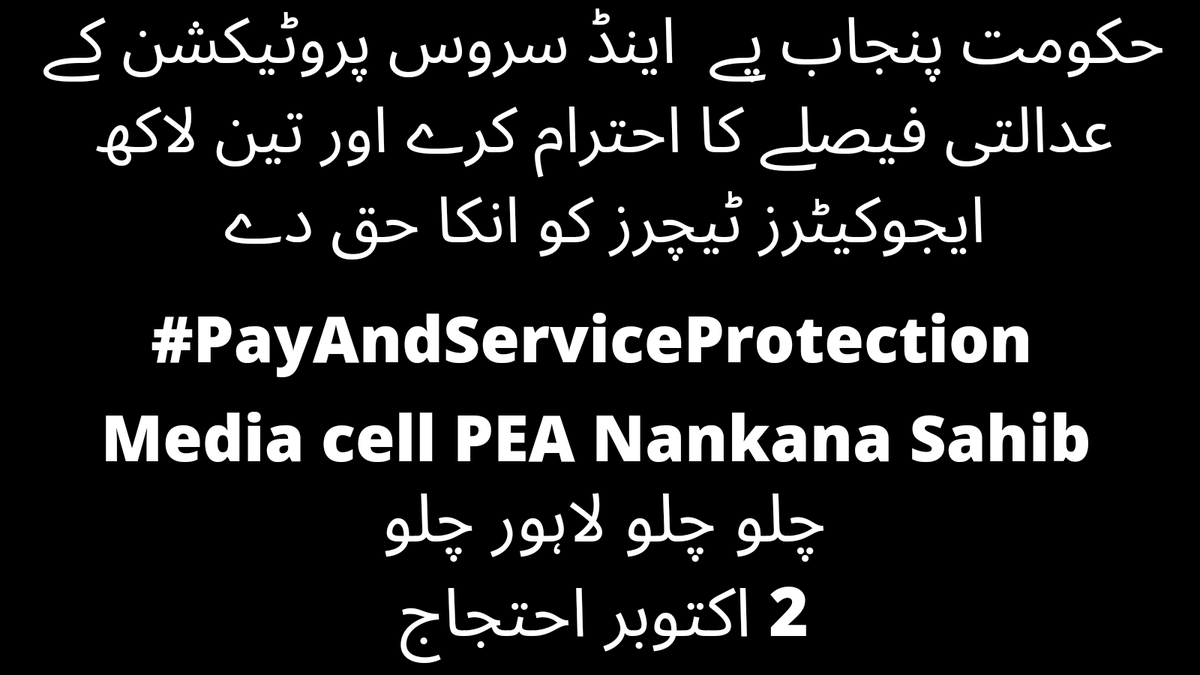 WattooImdad1654's tweet image. There will be a grand protest on 2nd oct

#PayAndServiceProtection
#Protest_02_October
پے_پروٹیکشن_ہمارا_حق#
@DrMuradPTI 
@UsmanAKBuzdar 
@ImranKhanPTI 
@FCHMSARWAR 
@Shafqat_Mahmood 
@GOPunjabPK
Media team PEA Nankana Sahib