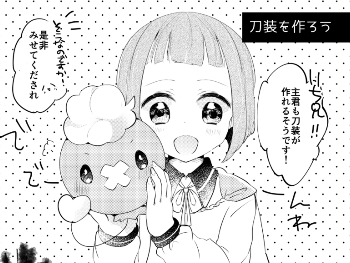 #真正面こそ正義
とうらぶだと圧倒的前田君(ポケらぶもある!) 