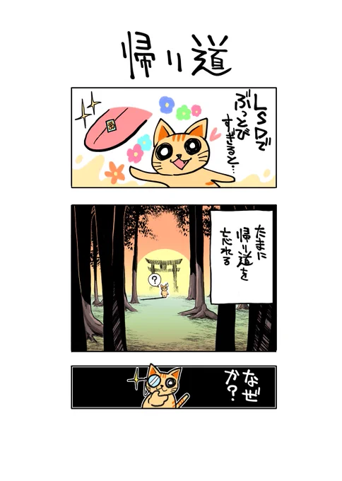 帰り道 