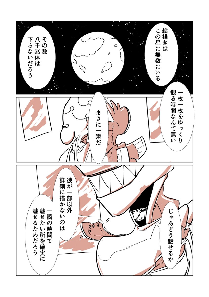 これは人外が絵について淡々と語るだけの漫画です
#オリジナル 