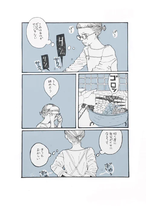 わたしでいたいからご飯を食べて寝て、そして 