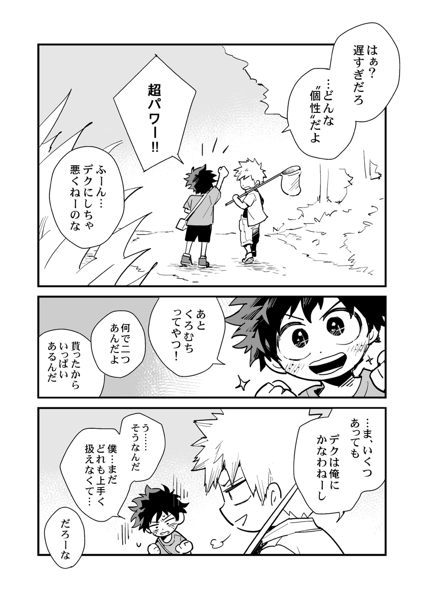 【出勝】ゆめのつづき 