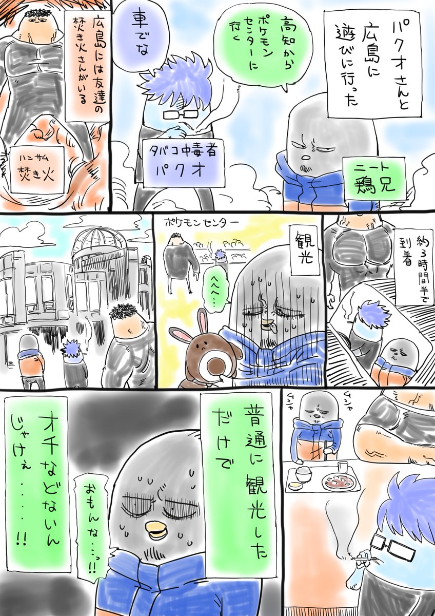 広島行ったルポ 全編 