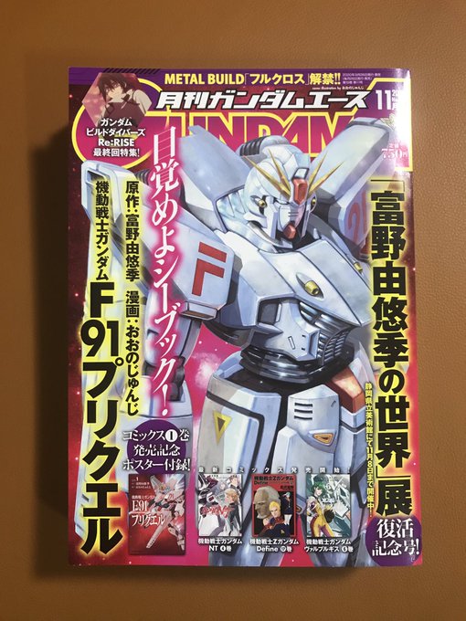 おおのじゅんじ先生のF91プリクエルの表紙が目印!(ポスターもついてる!)
ガンダムエース2020年11月号
シャアの日常掲載してます
キャラ集合回です〜 