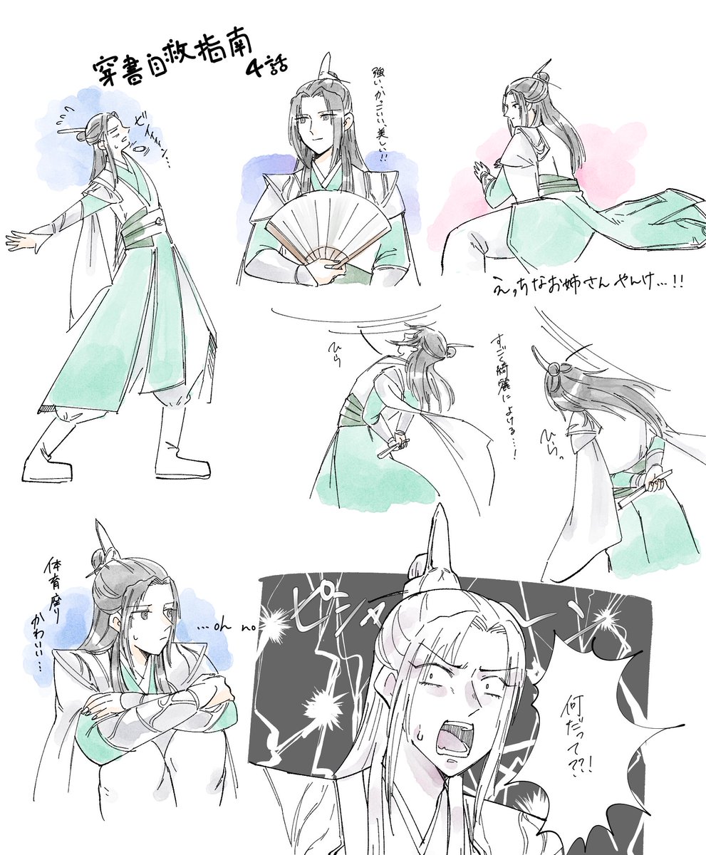 4話の師尊 #穿书自救指南 #人渣反派自救系統 