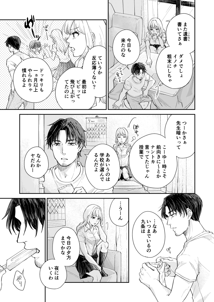 新刊収録1本目は死にたがる元教師×教え子のギャルJKのお話です!全16Pです。webにて全編公開しています。
#関西コミティア59 