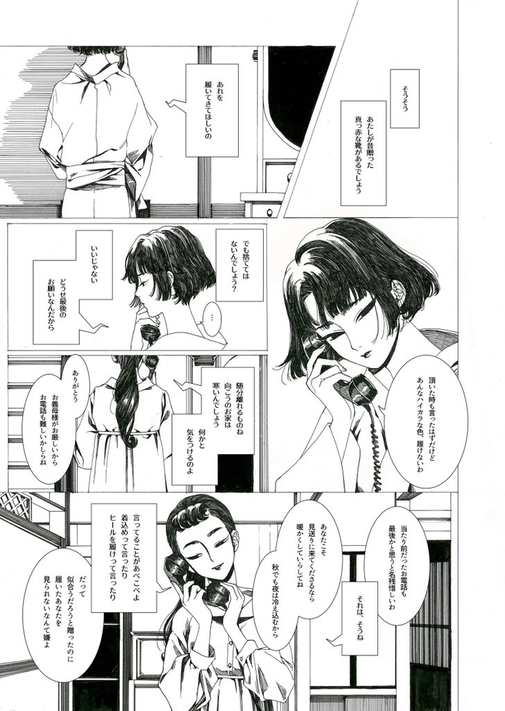 赤い靴の話(全4P) 