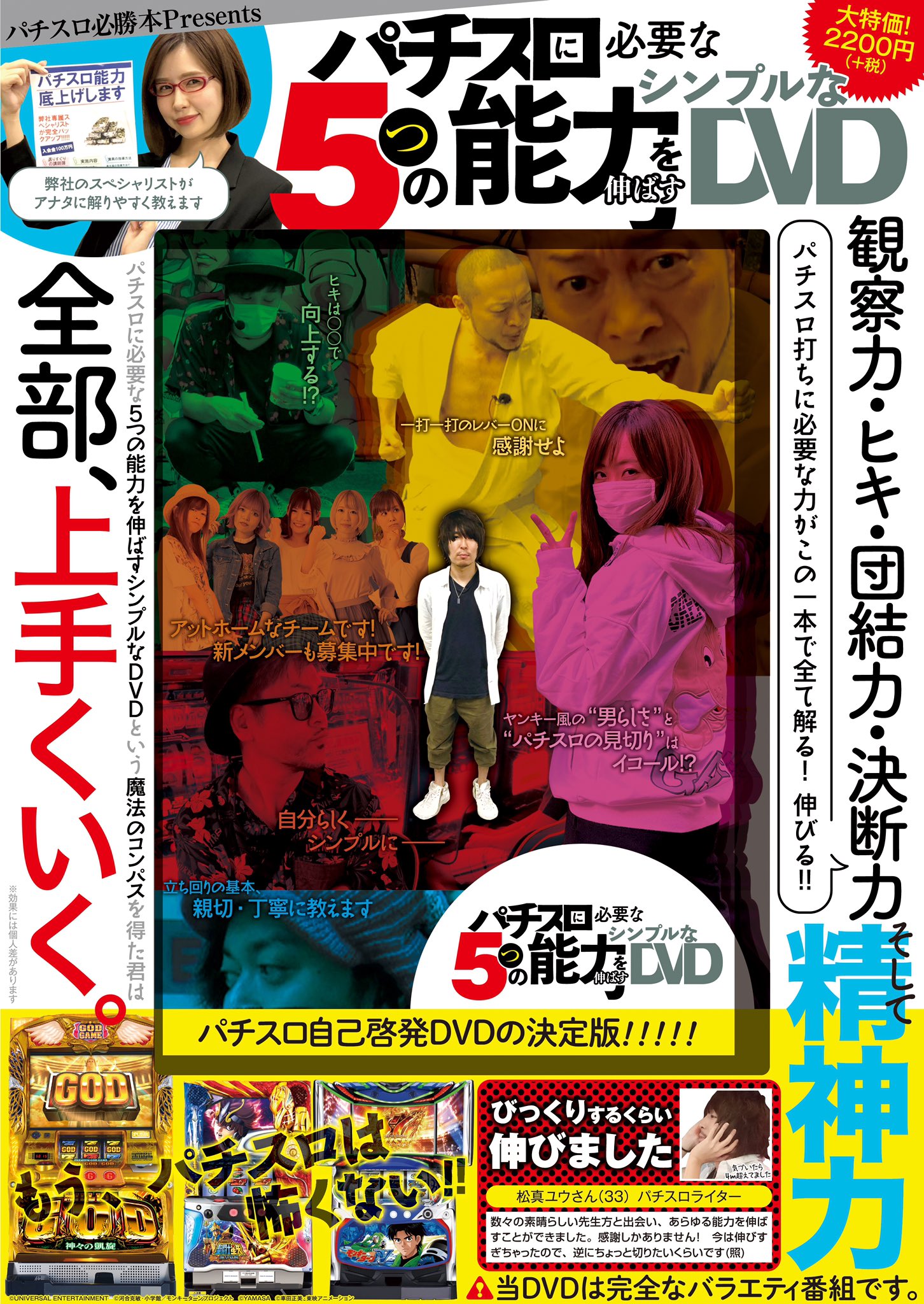 パチンコ パチスロ必勝本web Tv 来たる9 30ーーパチスロ自己啓発dvdの決定版 パチスロに必要な5つの能力を伸ばすシンプルなdvd がついに発売 弊社講師陣が実戦を通して 立ち回り ヒキ 決断 団結 精神を向上させます パチスロで思う様にいかない