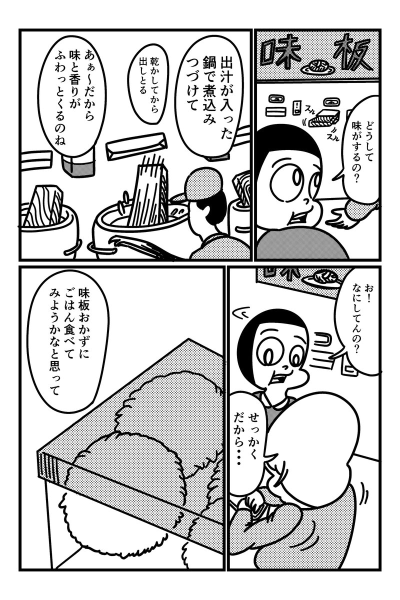 架空のエッセイ「味板」(2/2) 