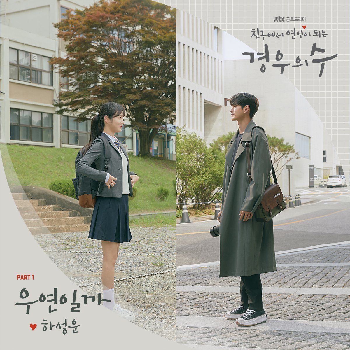 HSW_officialtwt's tweet image. [☁]
⠀
하성운이 참여한 JTBC 금토드라마 &amp;lt;경우의 수&amp;gt; OST Part 1 '우연일까' 가 모든 음원 사이트에 발매되었습니다 🎶
⠀
구르미의 맑고, 달달한 목소리로 설렘을 전해줄 '우연일까' 🥰
⠀
하늘 여러분의 많은 관심과 사랑 부탁드립니다 💜💙💛
⠀
#하성운
#HASUNGWOON
#우연일까
#경우의수