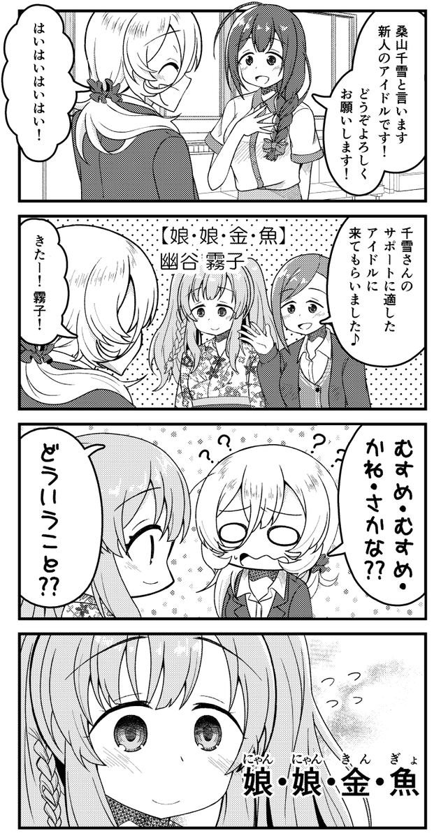 おぬいPの千雪さんプロデュースすき?
#ソシ絵ール #桑山千雪 #幽谷霧子 #七草はづき 