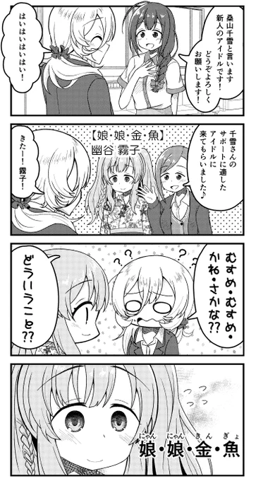 おぬいPの千雪さんプロデュースすき?
#ソシ絵ール #桑山千雪 #幽谷霧子 #七草はづき 