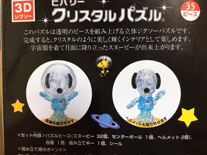 スヌーピーのtwitterイラスト検索結果 古い順