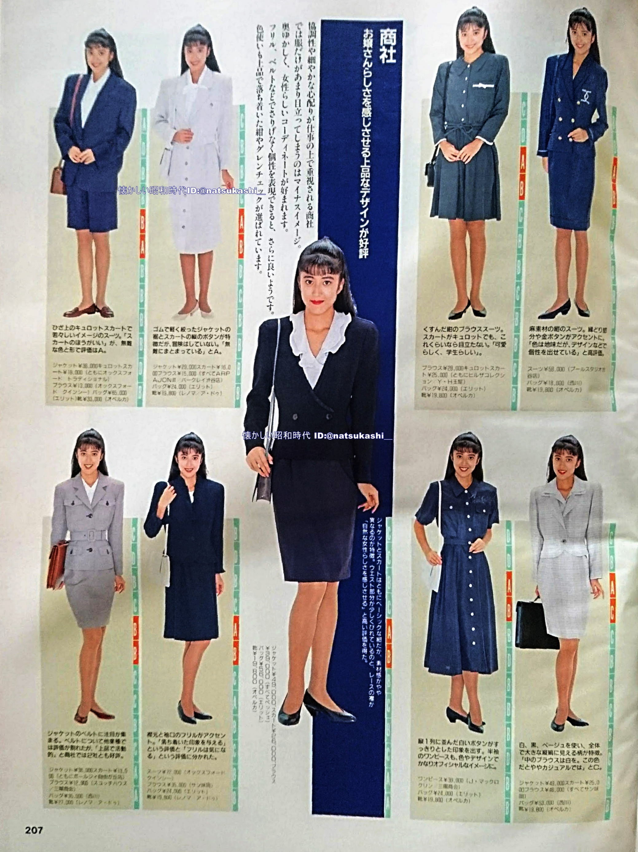 懐かしい昭和時代 Jj 1990年 平成2年 6月号 会社訪問の服 私は19年に勝者とメーカーの会社訪問と説明会に行った そのときはグレンチェックに白襟のスーツ リクルートスーツなんて概念はないからみんな好みの地味な スーツを選んで着てたわ T