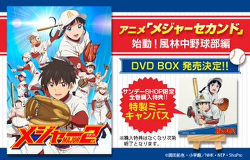 満田拓也 Major 2nd メジャーセカンド 第21巻 10月16日発売