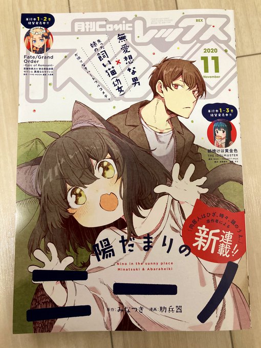 【お知らせ】
本日発売のComicREX11月号に告知が載っておりますが、
『恋はいいから眠りたい!』というウザカワ後輩の膝枕ラブコメが12月号より連載開始です!

昨年読切掲載された『七篠恋鳥は眠らせない』が皆様のご声援のおかげで連載化となりました!
どうぞよろしくお願いします…! https://t.co/bbp87RV5Jq 