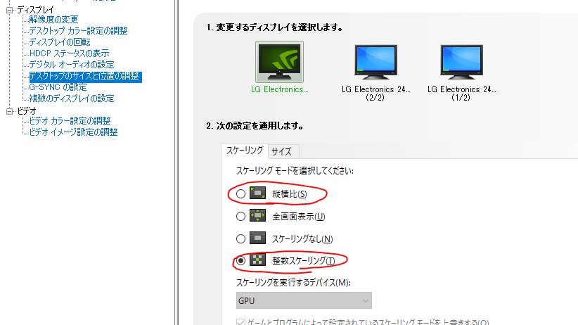 カパイロ Nvidiaコントロールパネルでスケーリングモードを 縦横比 か 整数スケーリング のどちらにしてるかで結構変わるのでここを変更して試してみるとどうでしょう