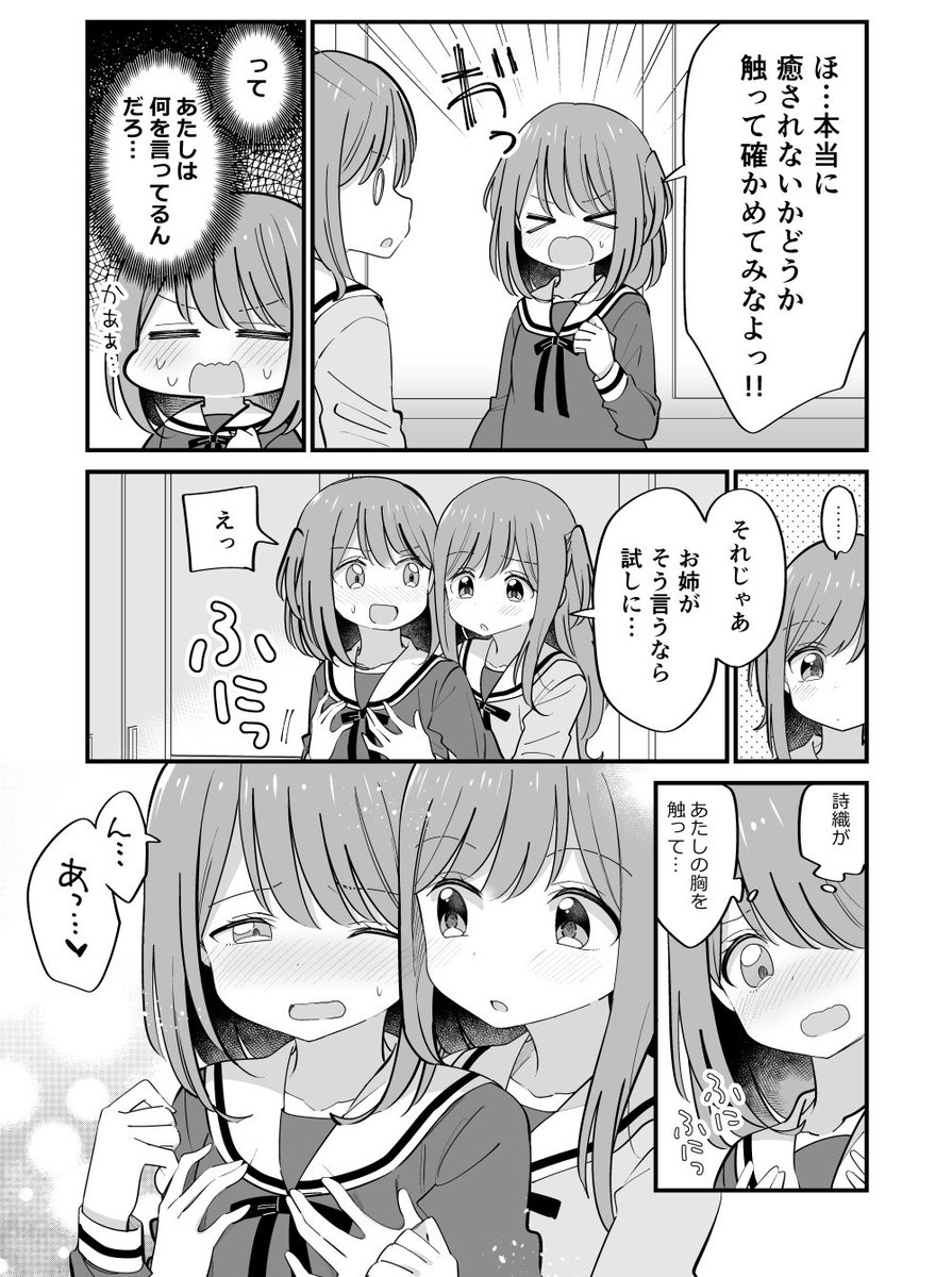 触っても癒されない双子百合。 