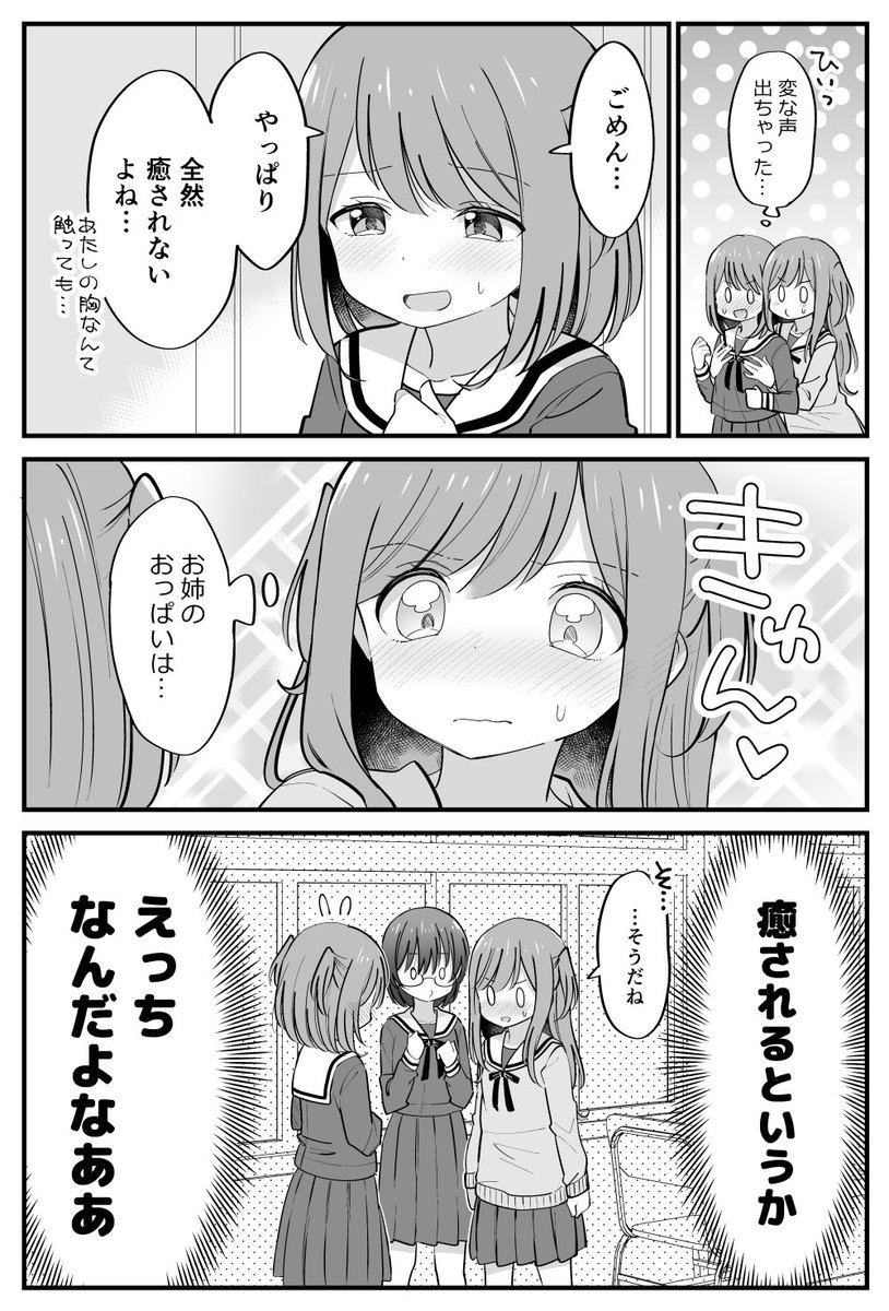 触っても癒されない双子百合。 