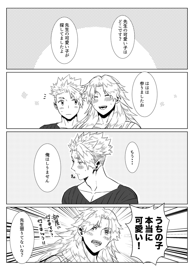 RTした酔っ払い先生に絡まれるレウス君の後日談。周りにこんな風に言われるようになってしまって、レウス君ちょっと拗ねる…。ポツポツ呟いてた事をなんとなく書き上げたので、見事な顔だけ漫画です。 