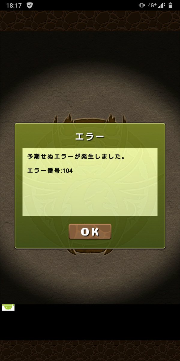 コウ リッター信者 パズドラ通信中からの予期せぬエラーでずっと入れない W コウ リッター信者 パズドラ通信中からの予期せぬエラーでずっと入れない W