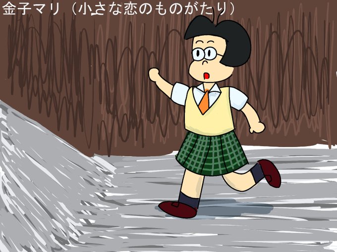 小さな恋のものがたりのtwitterイラスト検索結果 古い順 小さな恋のものがたりのtwitterイラスト検索結果 古い順