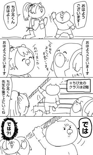 育児日記124「お先に」 