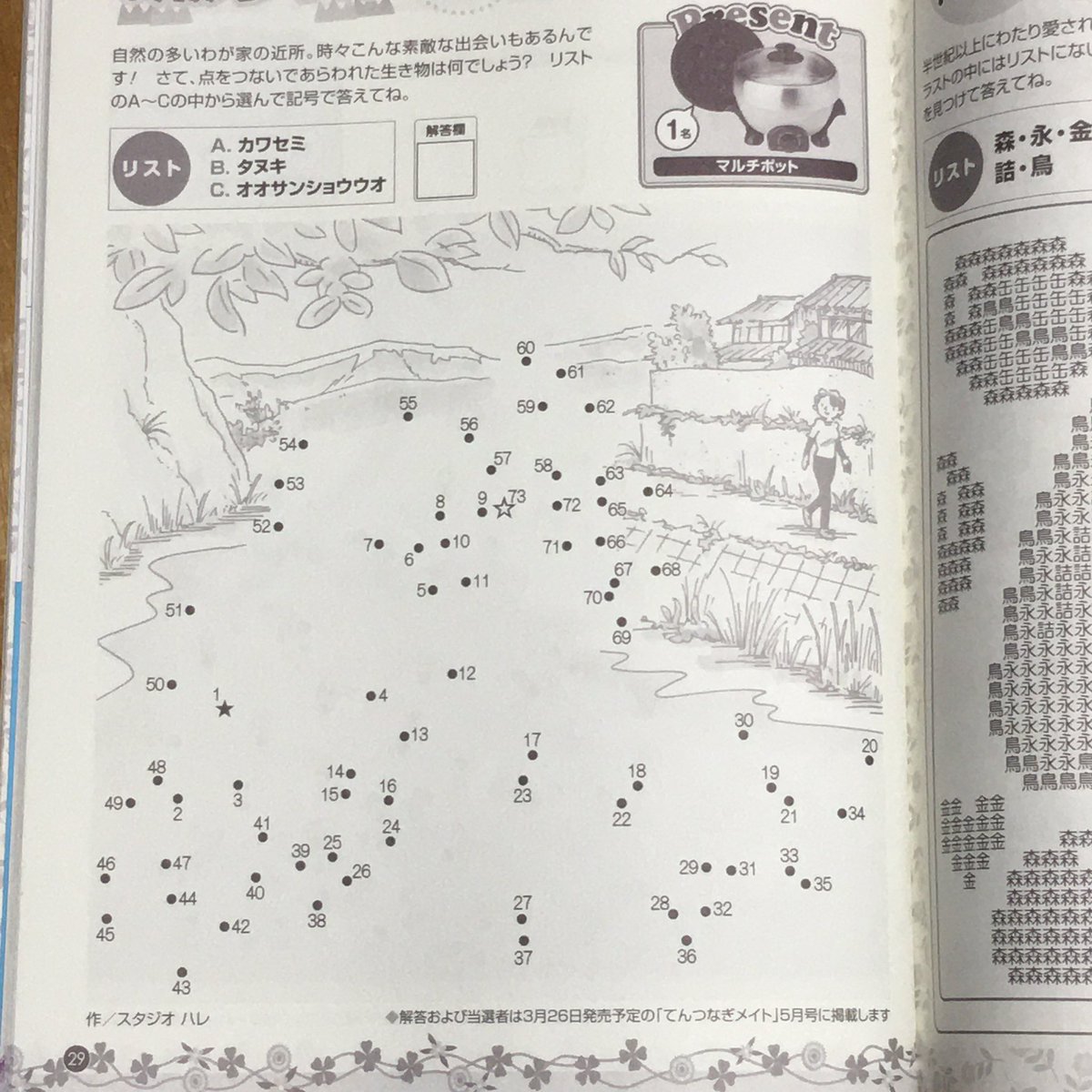 点つなぎ Hashtag Pa Twitter