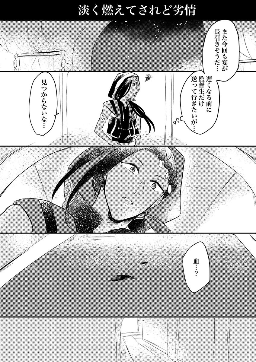 蛇の先輩は童貞である(ジャミ監♀ ※顔有り)
[1/3]
頑張る従者と彼女フィルターの話。
生理ネタなので注意してください。おジャミはよくがんばりました。
全12pは流石に長い。
#twstプラス 