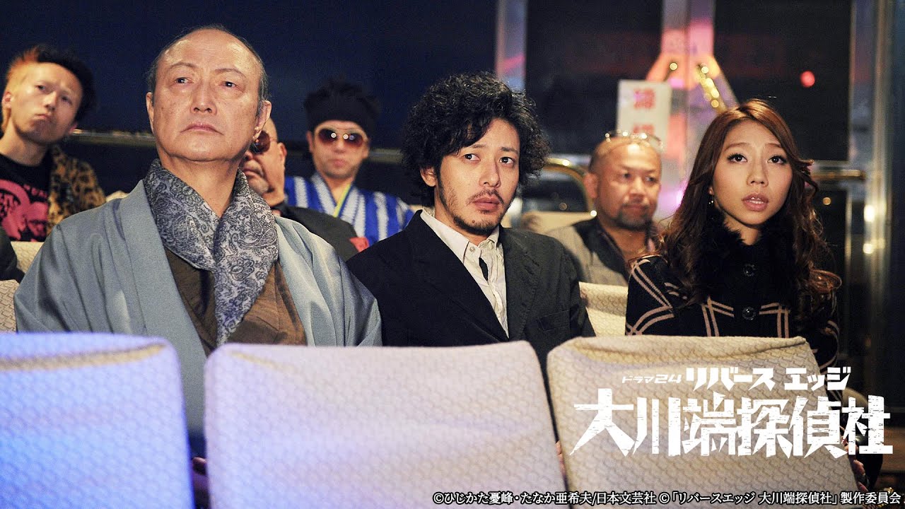 Music Info Clip 音楽ブログ 公式 リバースエッジ 大川端探偵社 怖い顔グランプリ テレビ東京公式 File 05 期間限定無料配信 出演者 オダギリジョー 石橋蓮司 小泉麻耶 龍坐 森里一大 ケイ グラント いか八朗 Music Info Clip 音楽ブログ 公式 リバースエッジ 大川端探偵社 怖い顔グランプリ テレビ東京公式 File 05 期間限定無料配信 出演者 オダギリジョー 石橋蓮司 小泉麻耶 龍坐 森里一大 ケイ グラント いか八朗