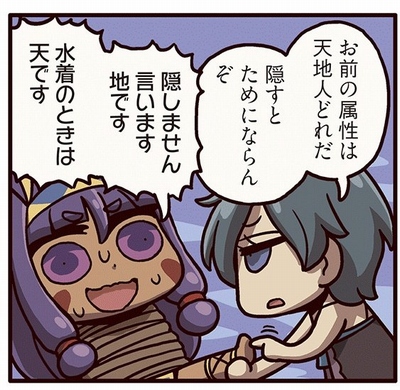 めれむ でもにっしょん管理人 Fate 大きく四つに分類される天地人星の属性も水着サーヴァントになると変わったりもする T Co Bpvhj40ufb めれむ でもにっしょん管理人 Fate 大きく四つに分類される天地人星の属性も水着サーヴァントになると変わったりもする T Co Bpvhj40ufb