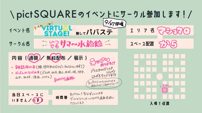 9/27のパバステのお知らせです?既刊、グッズ通販とポストカードのネットプリントがあります?スペースは『マシュマロ か5』でいただきました??既刊サンプルはツリーにぶら下げます?よろしくお願い致します?#passionVIRTUALSTAGE #パバステ 