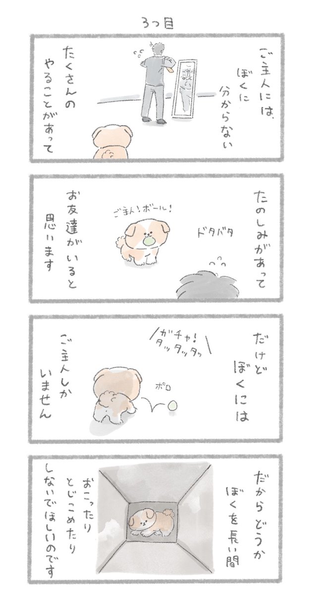 いぬと暮らす上で覚えておいてほしい10のこと「犬の十戒」を漫画にしてみました。1/3 