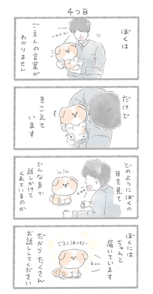 いぬと暮らす上で覚えておいてほしい10のこと「犬の十戒」を漫画にしてみました。1/3 