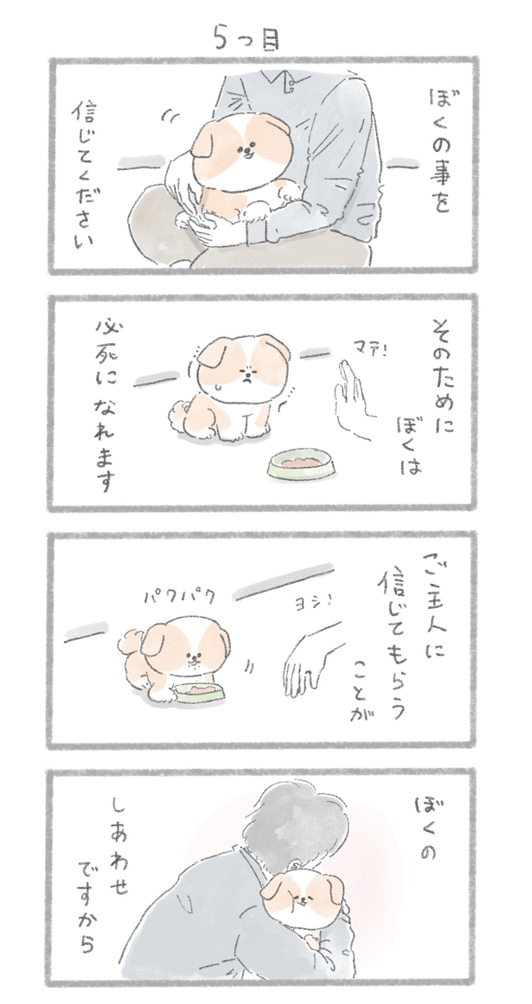 じゅん いぬと暮らす上で覚えておいてほしい10のこと 犬の十戒 を漫画にしてみました 2 3 T Co Fb3niiyglh Twitter