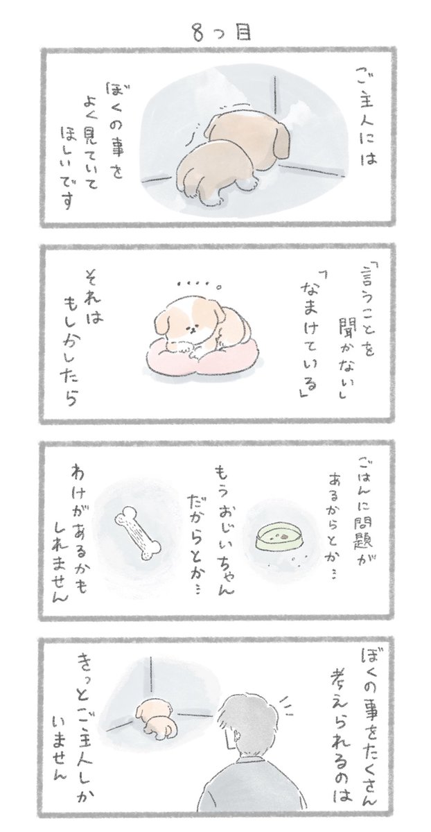 いぬと暮らす上で覚えておいてほしい10のこと「犬の十戒」を漫画にしてみました。3/3 