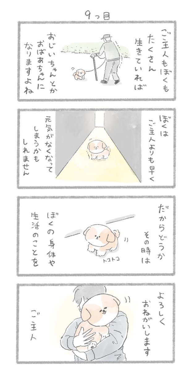 いぬと暮らす上で覚えておいてほしい10のこと「犬の十戒」を漫画にしてみました。3/3 