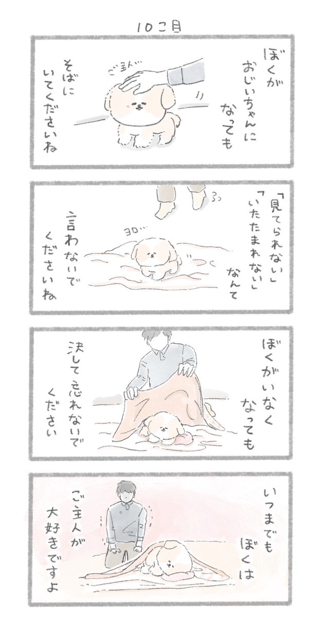 いぬと暮らす上で覚えておいてほしい10のこと「犬の十戒」を漫画にしてみました。3/3 