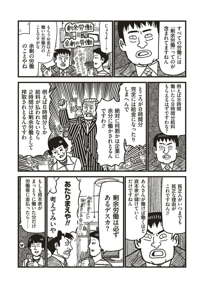 今見ても面白いな……間違ってると分かっていても納得してしまうマルクスヤバい……そりゃ世界を2分するわ。

続きは→ キミのお金はどこに消えるのか 第二話 マルクスはどこが間違ってた?|井上純一 @KEUMAYA #note https://t.co/8AS08Qi5tR 