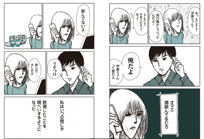 アル中ワンダーランド を含むマンガ一覧 ツイコミ 仮