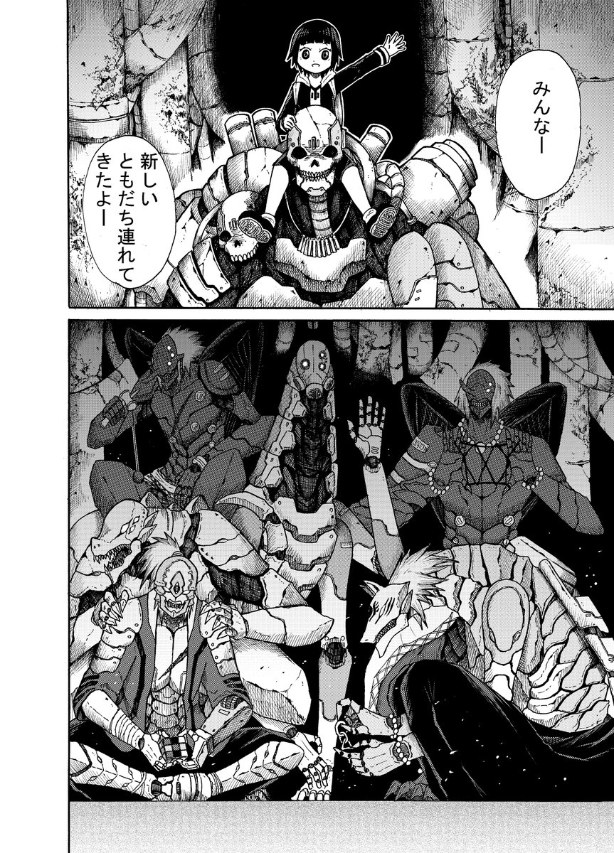 骸を繋ぎ合わせた髑髏と幼女と愉快な仲間たち 