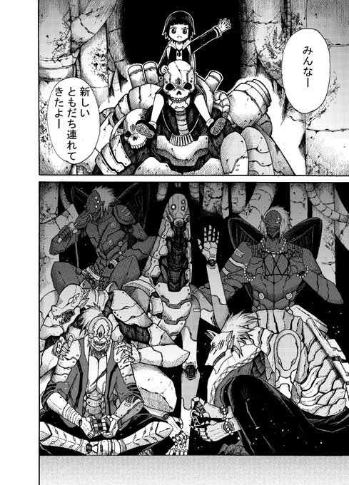 骸を繋ぎ合わせた髑髏と幼女と愉快な仲間たち 
