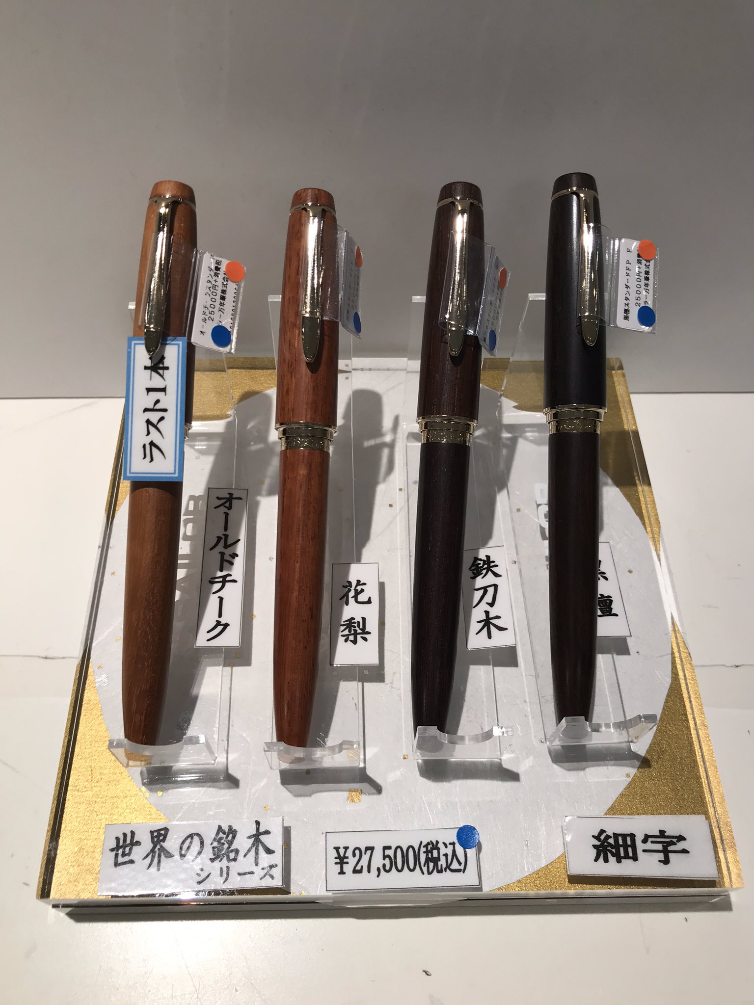 冬の華 セーラー万年筆 世界の銘木シリーズ 花梨 - 通販 - www
