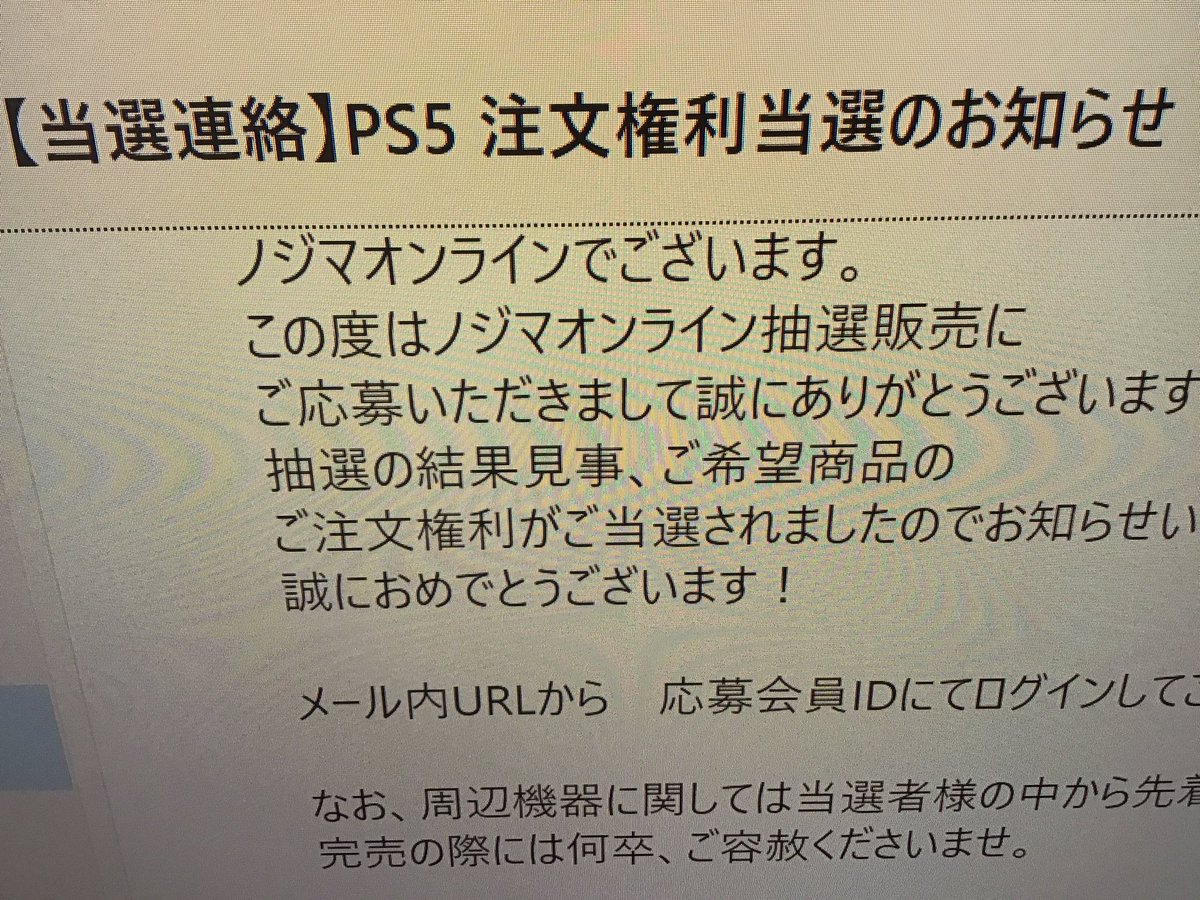 Ps5 抽選 結果 ノジマ ノジマオンライン、第5回PS5抽選販売の結果を発表