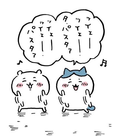 たこ Game Ngnchiikawa 第二弾嬉しすぎます ちいかわちゃんとはちわれちゃんの ッイェーー タパスタァを T Co Clpumaaxbb Twitter