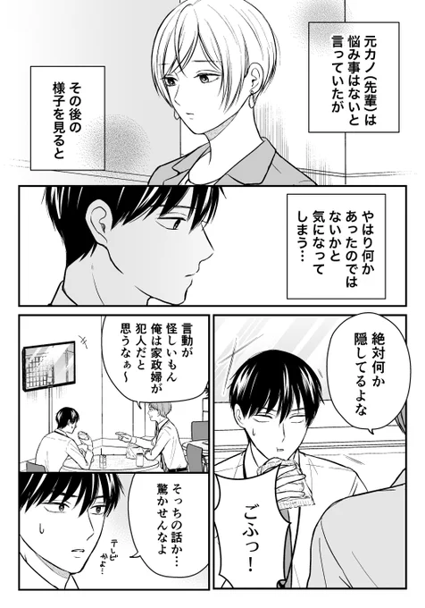 【創作漫画】三ヶ月前に別れた先輩後輩の話24(1/3) 