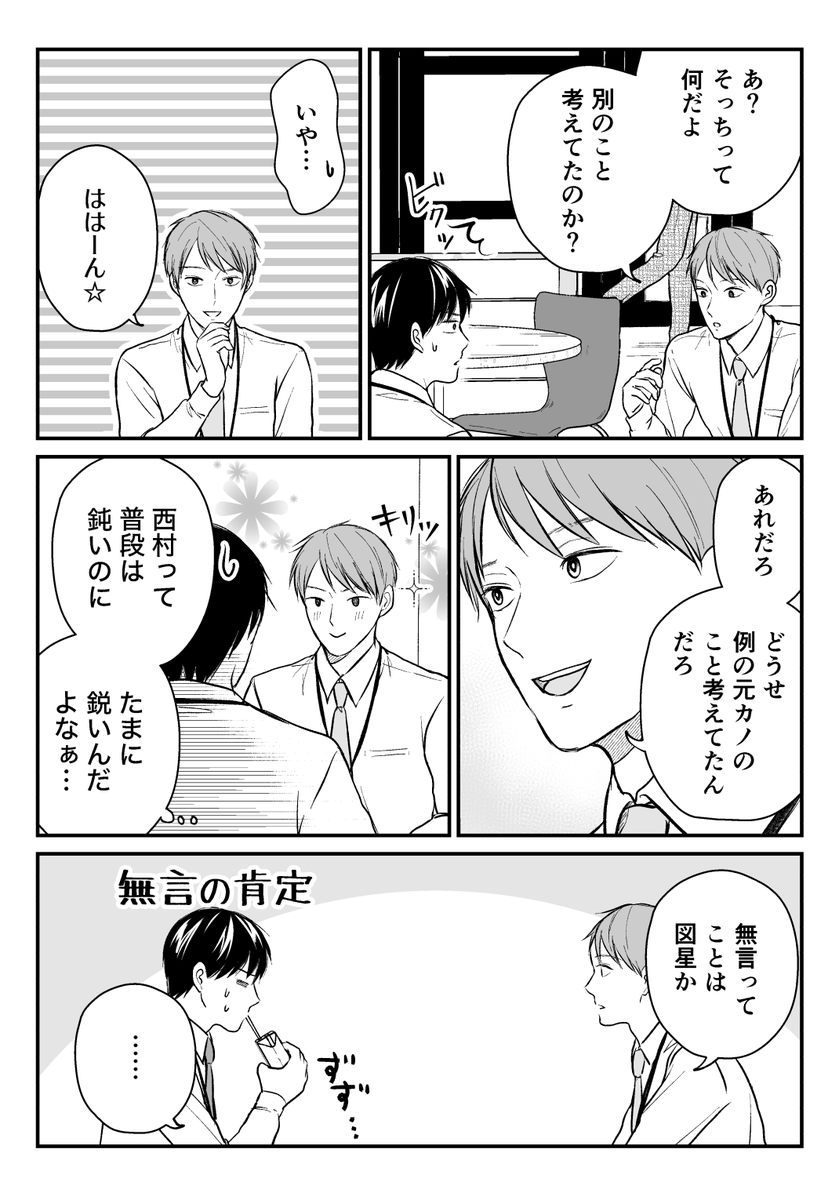 【創作漫画】三ヶ月前に別れた先輩後輩の話24(1/3) 